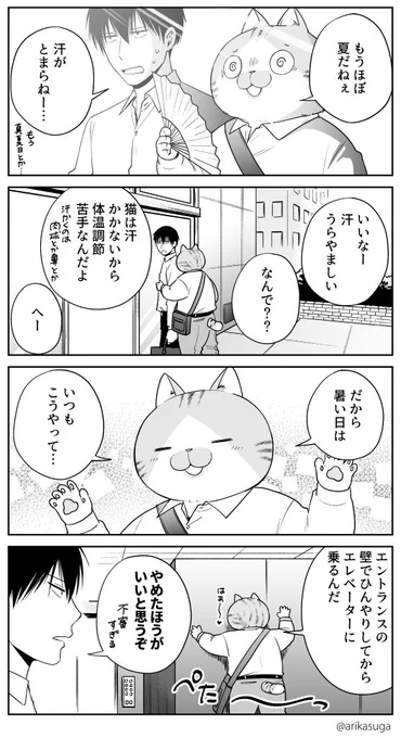 ひさしぶりにちょっとだけ、猫のいる会社他の漫画は #ねことはたらく会社 かモーメント で 