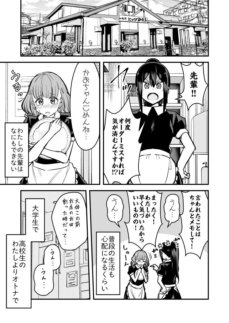 【百合】なにもできない先輩が好きな話 