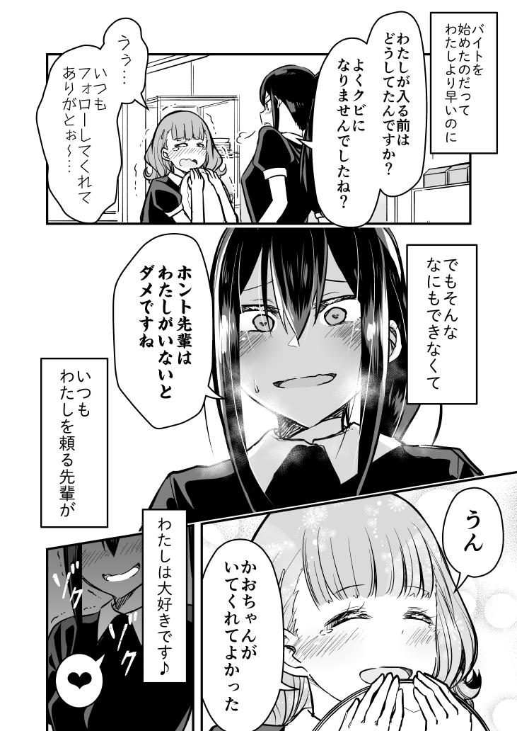 【百合】なにもできない先輩が好きな話 