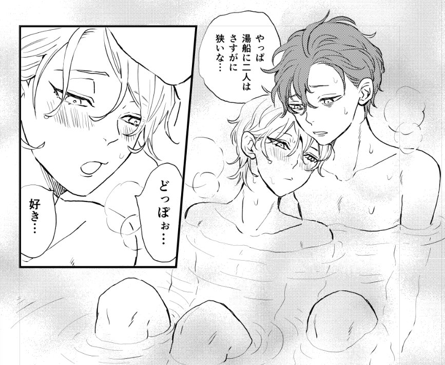 事後に受けと攻めが一緒にお風呂はいってる描写死ぬほど好きなのですが今回描けて嬉しい 
