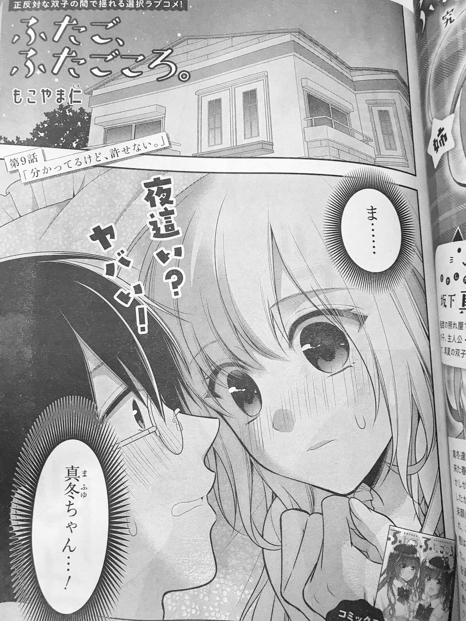 もこやま仁 次回11月6日更新 Twitter પર めちゃくちゃ久しぶりにtwitter来ました すみません 昨日発売のヤングエース7月号に ふたご ふたごころ 載せて頂いてます よろしくお願い致します T Co Oidialqwtg Twitter