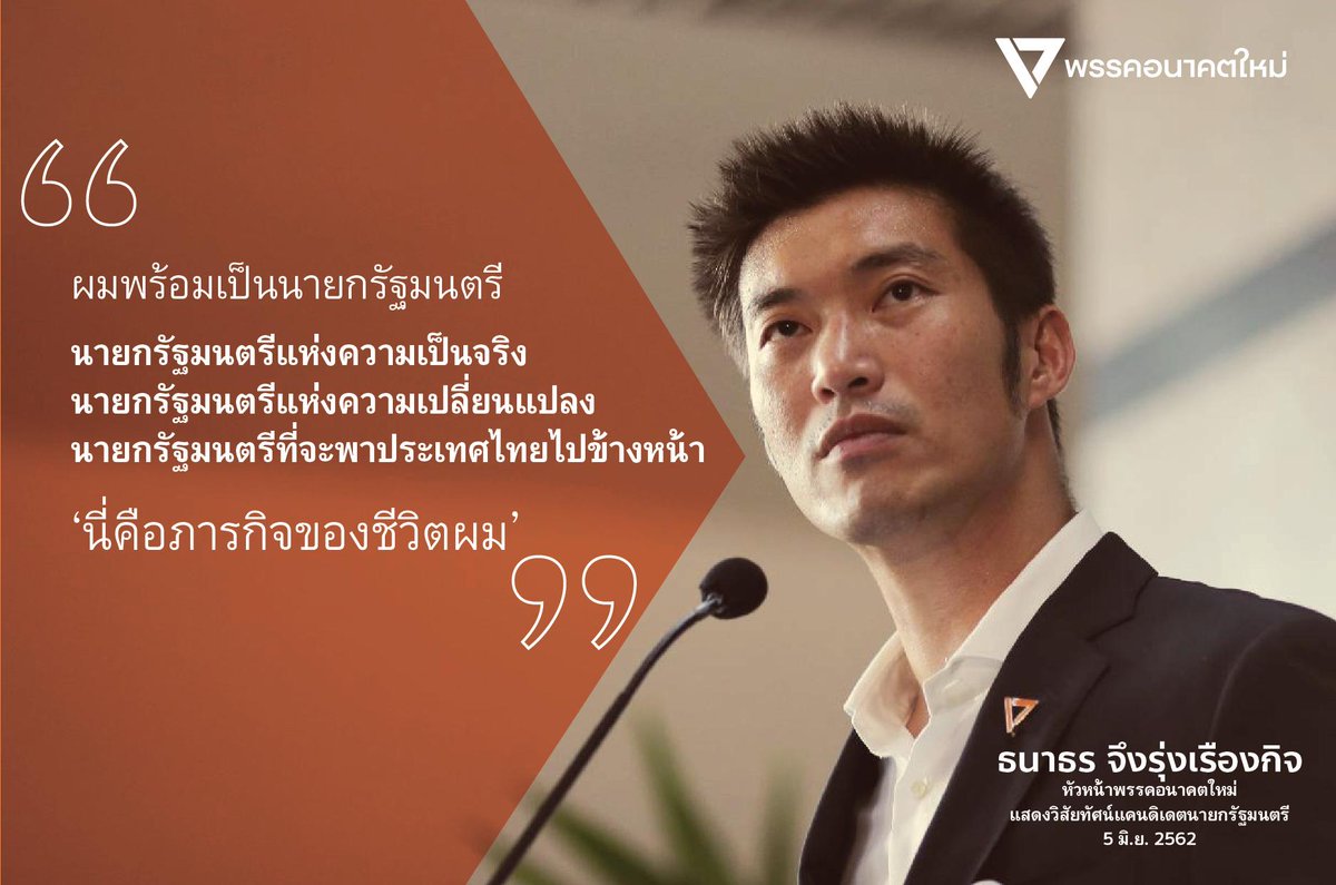 Thanathorn Juangroongruangkit tweet media