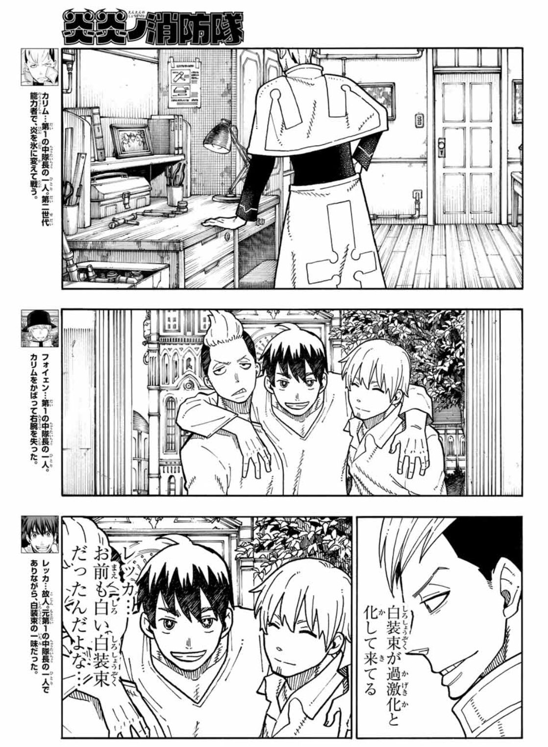 Tvアニメ 炎炎ノ消防隊 公式 壱ノ章 弐ノ章 好評配信中 特殊消防隊広報部 原作情報 単行本派の方ネタバレご注意 少年マガジン27号 本日発売です 第7の紺炉 第4のアーグと アドラリンク経験者に敵の刺客が迫る中 ついにショウやハウメア達