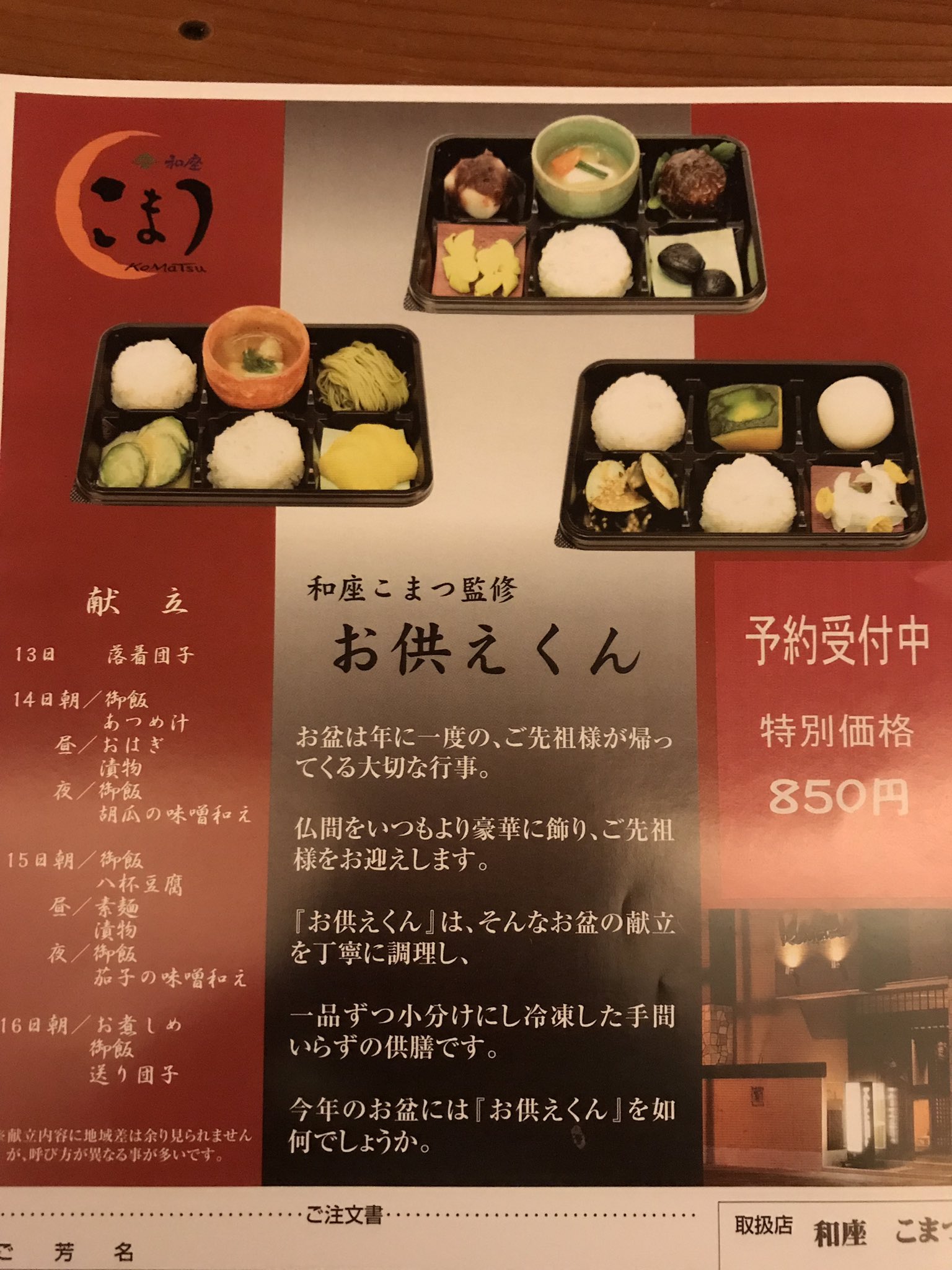 和座 こまつ 今年も お盆のお飾り料理 お供え君 ご予約を始めました よろしくお願いします T Co Gsimnstrhx Twitter