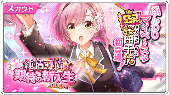 公式 八月のシンデレラナイン ハチナイ Na Twitteru 純情可憐 期待の新入生スカウト 開催 わぁ 見て見て天ちゃん 野球部のチラシが飛んできたよ ふふ なんだか運命感じちゃうね 優しい先輩 いるかなぁー 風属性の捕手で新入生 桜田千代