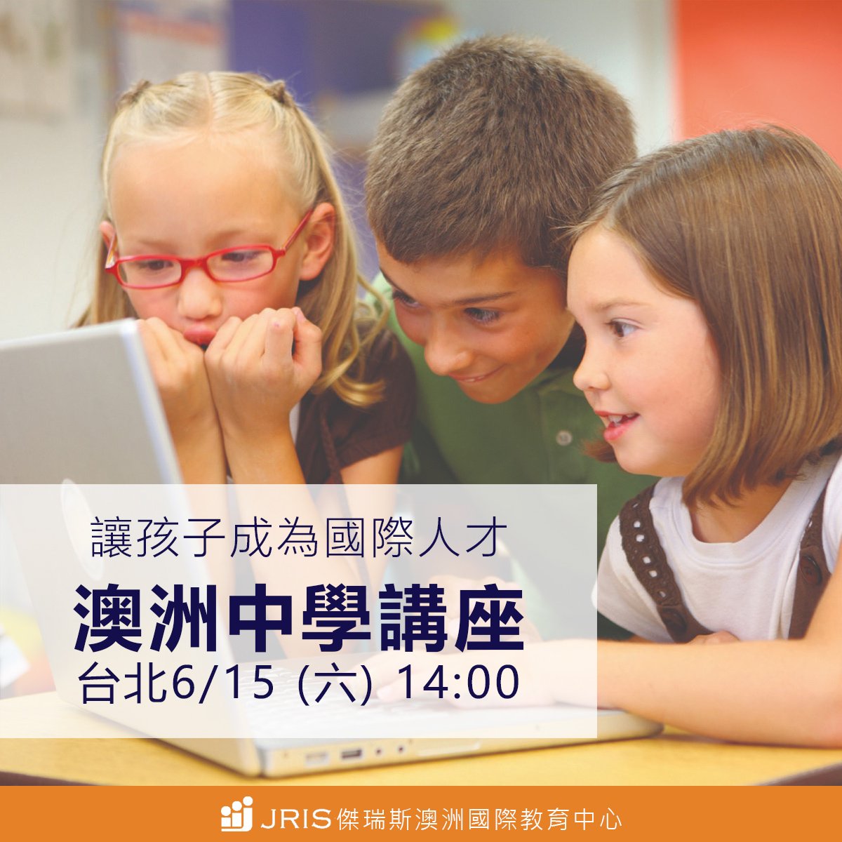 jris44690661's tweet photo. #提供孩子更好的教育環境
　
6月台北場 📌『澳洲中小學留學講座』
✍ 今夏強檔，專給為孩子安排留澳的你：
時間：6/15 (六) 14：00- 16：00 
地點：台北市大安區大安路一段84巷4號1樓 
費用：Free
　
【傑瑞斯】台北 x 台中 x 高雄 辦公室
官網 
☛☛ https://t.co/fO1bAXJDhR  
電話
☛☛02-27732220 https://t.co/qCWB2CrGNX