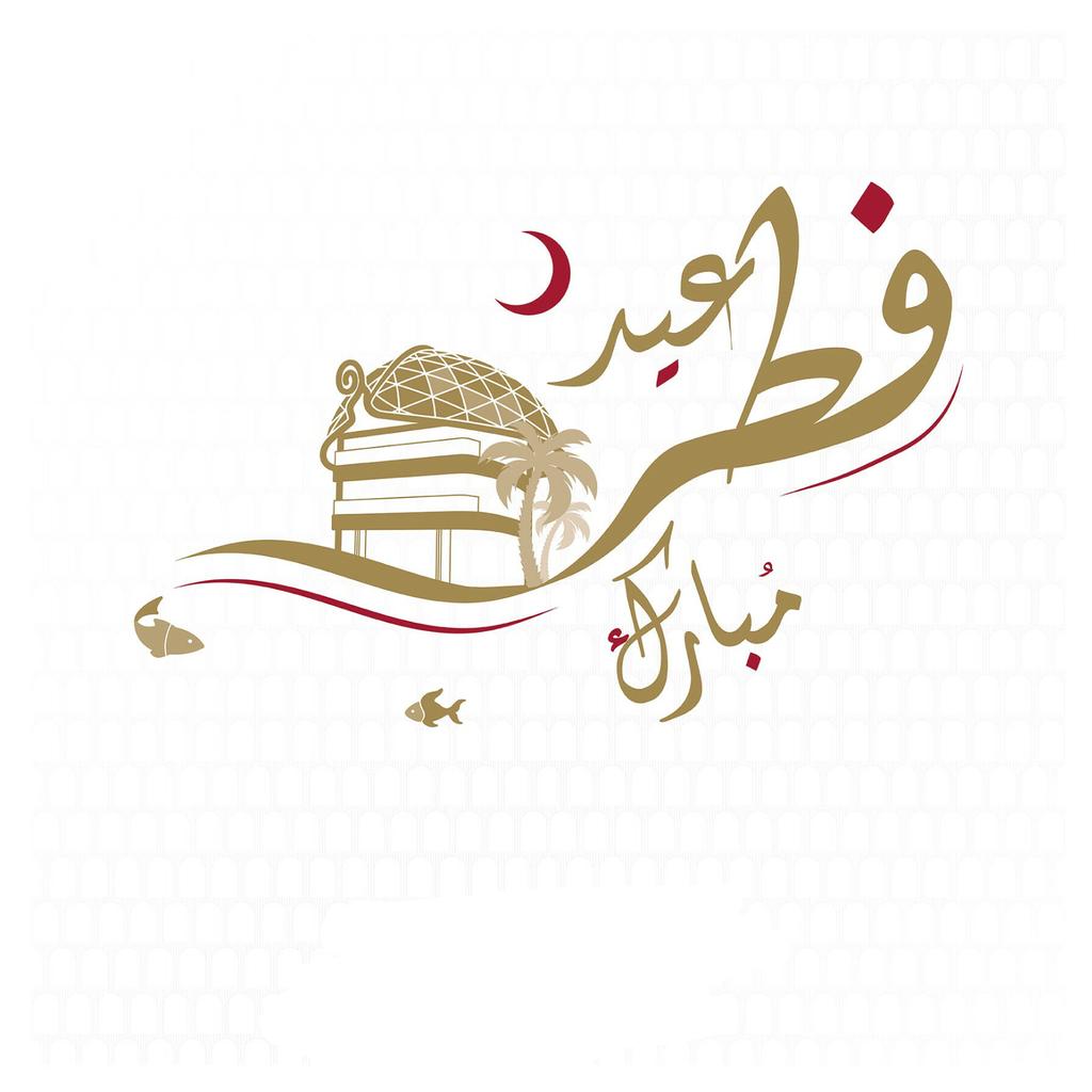 To All Muslim in UAE &amp; Around the World.