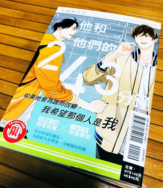 北畠あけ乃 先日 彼と彼らの243分 中国語版を送っていただいたのですが北欧cpのあのシーンでめちゃめちゃ笑った ミカエルみたいな歪みのない攻めは読むのも描くのも楽しい T Co 1c9mgoznis Twitter