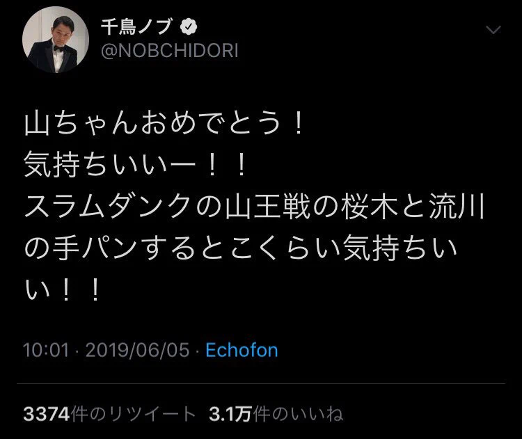山ちゃんの結婚でウーマンラッシュアワー村本の器の小ささが露呈しているww