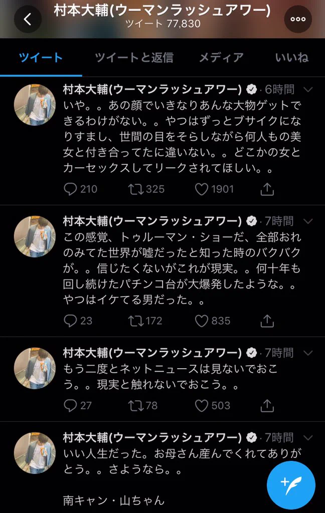 山ちゃんの結婚でウーマンラッシュアワー村本の器の小ささが露呈しているww