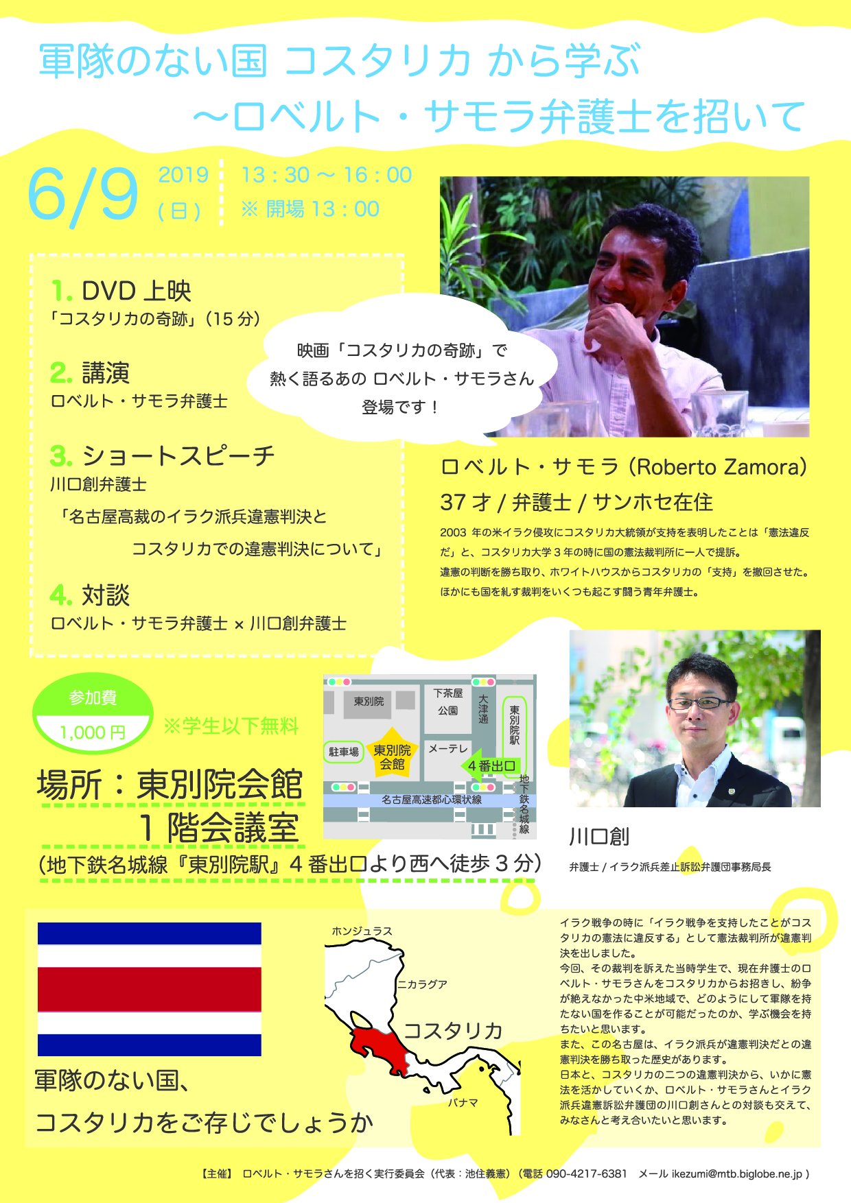 コスタリカの奇跡上映サポートの会プラ ヴィダ On Twitter コスタリカ の奇跡 に出演し 9 11直後にブッシュ大統領の テロとの戦い に賛同したコスタリカ大統領を 憲法違反 で訴え勝訴したロベルト サモラさん 名古屋 山口 長崎でも講演 訂正 名古屋