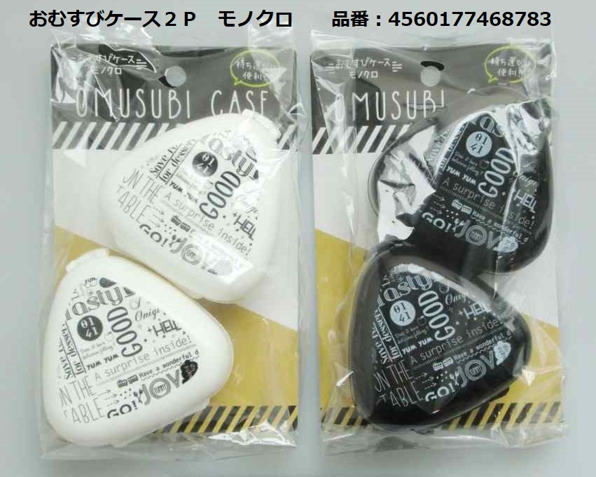 Cando キャンドゥ ランチにおにぎりはいかが キャンドゥ 100均 おにぎり おむずび おむすびケース モノクロ モノトーン ホイルシート ごはんがくっつきにくい デコパック 三角 アニマル 英字新聞 留めシール付 日本製 ランチ 弁当