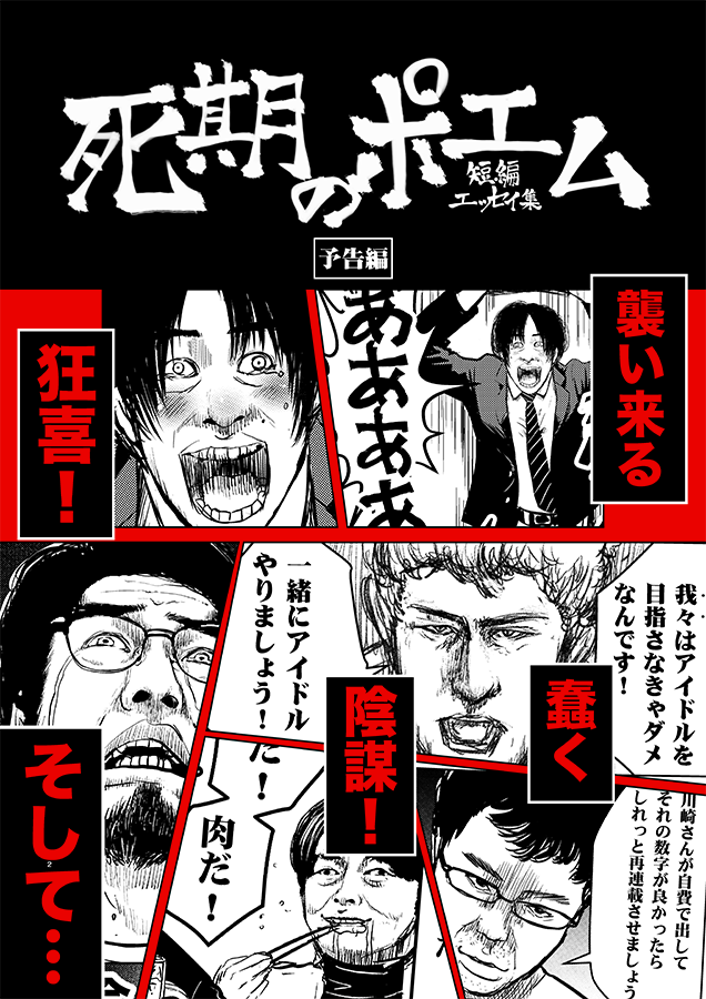 今更ですがこのエッセイ漫画も収録した短編エッセイ漫画集『死期のポエム』各書店さんで委託中です
6月14日に電子でも配信予定なのでご興味のある方は是非…！
コミケやコミティアにも出没します

とら… 