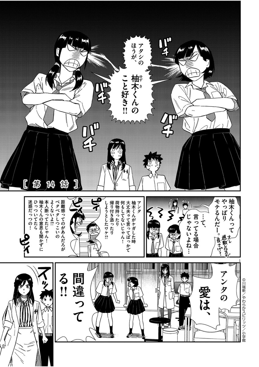「やわらかスピリッツ」連載作品『保健室のおたくおねえさんは好きですか？』第14話  #保健室のおたくおねえさんは好きですか？

更新されてます！
※昨日からやわスピの更新は午前11時に… 