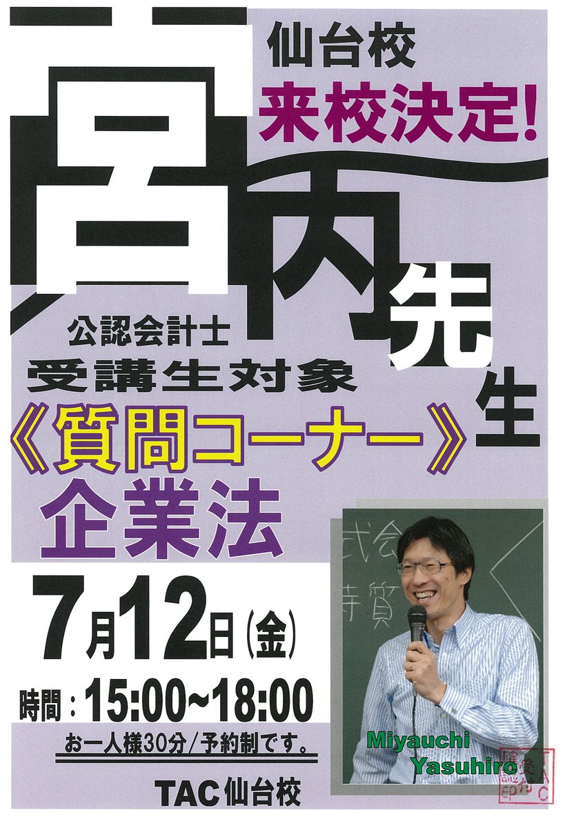 企業法【2023年合格目標】講義DVD TAC 宮内講師