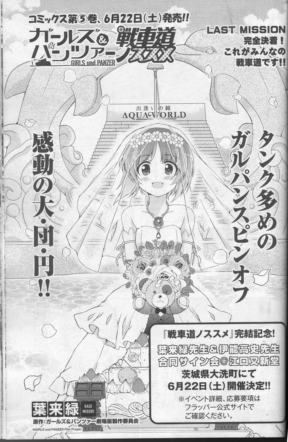 葉来緑 お人好し職人のぶらり異世界旅 第 巻9月27日発売 戦車道ノススメ最終回が本日発売のコミックフラッパーにて 掲載されました そして最終巻は6月22日発売です さらになんと初の公式サイン会が伊能高史くんとともに 大洗町の江口又新堂で開催