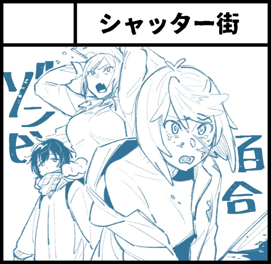 コミティア受かれば… 