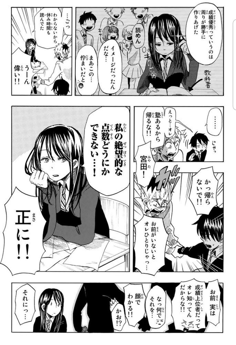 銀河は彼女ほどに　8話　② 