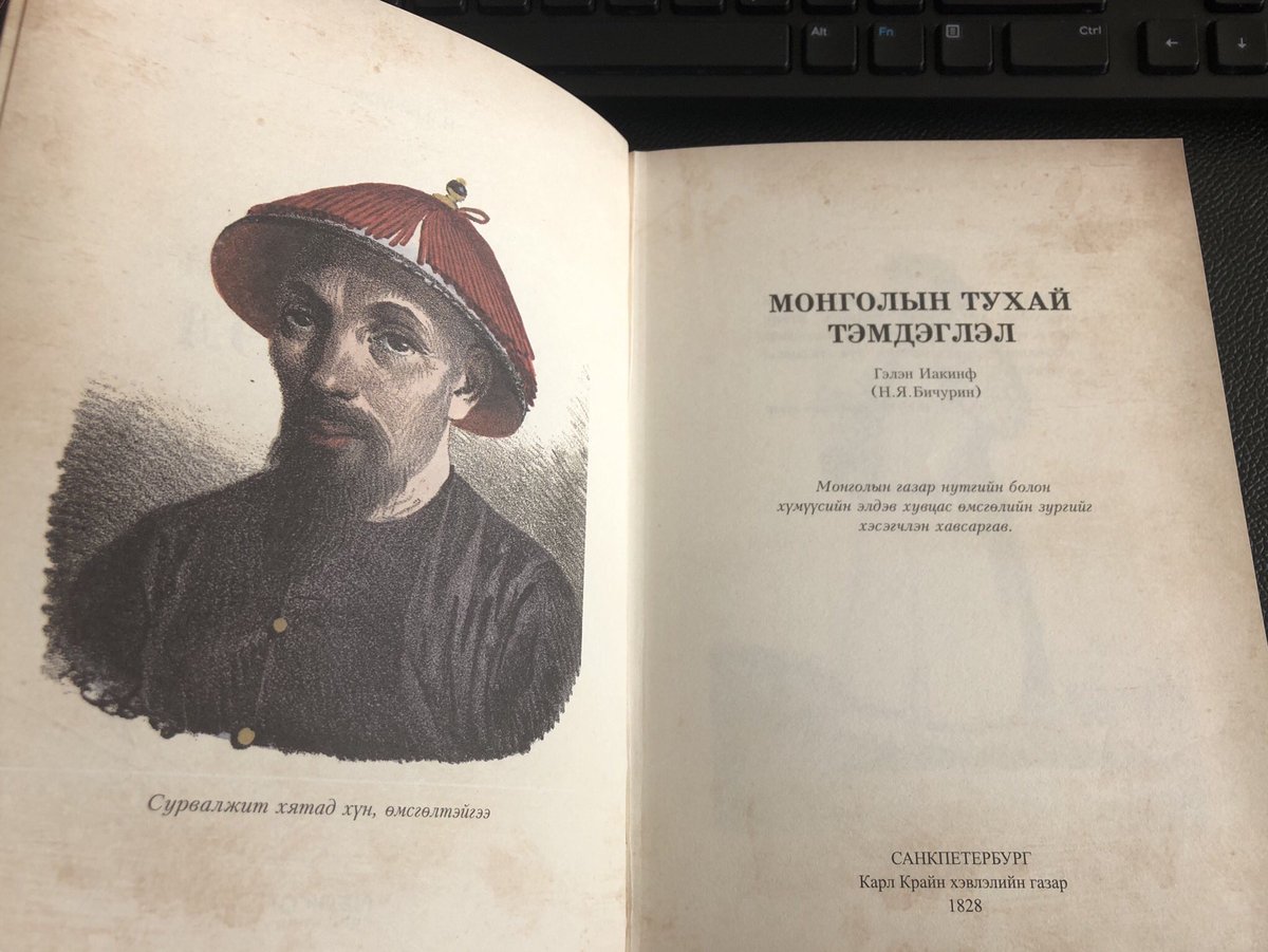 Оросын дорно дахин судлалын нэрт эрдэмтэн, хятад судлаачийн тэртээ 1828 онд туурвисан "Записки о Монголии" бүтээлийг орчуулан хэвлүүлжээ. Маш их мэдээ баримттай бүтээлдээ.