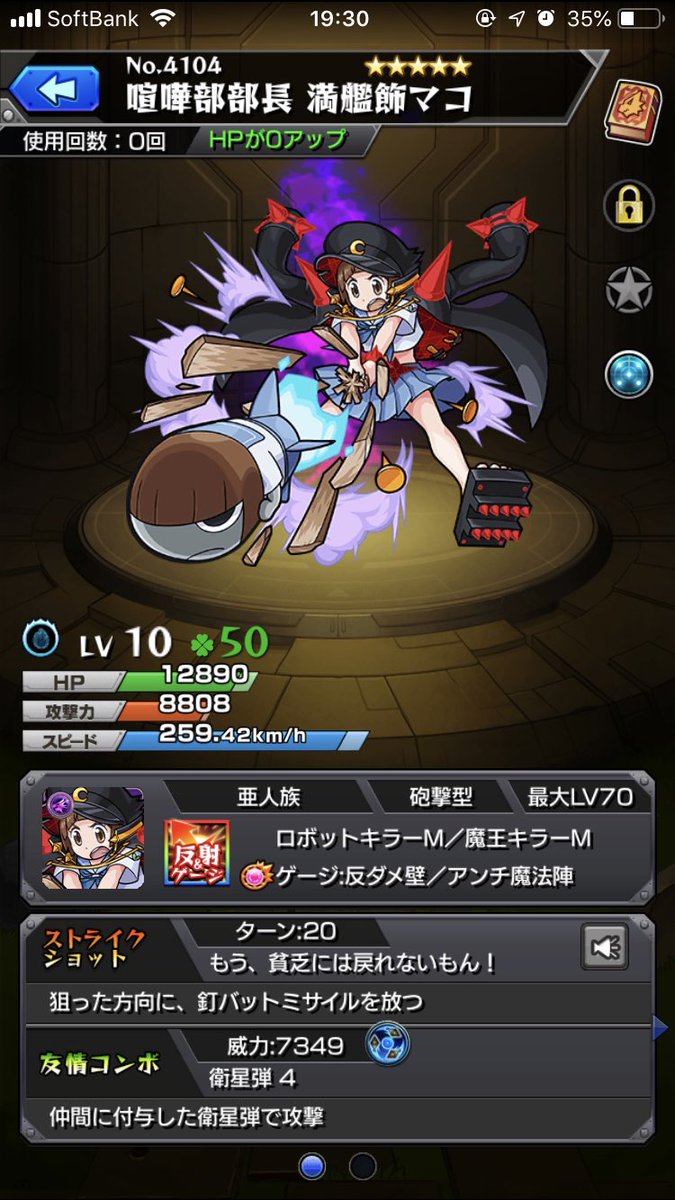 プロメアモンスト