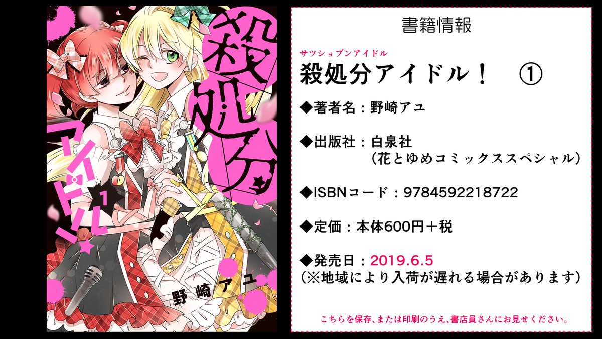 野崎アユ グロ注意 アイドルがデスゲームするだけの漫画 殺処分アイドル 9 10 殺処分アイドル １巻は本日6 5発売です 白泉社の漫画アプリ マンガpark でも続きが読めますので興味のある方はぜひぜひ T Co Spcmlwwi
