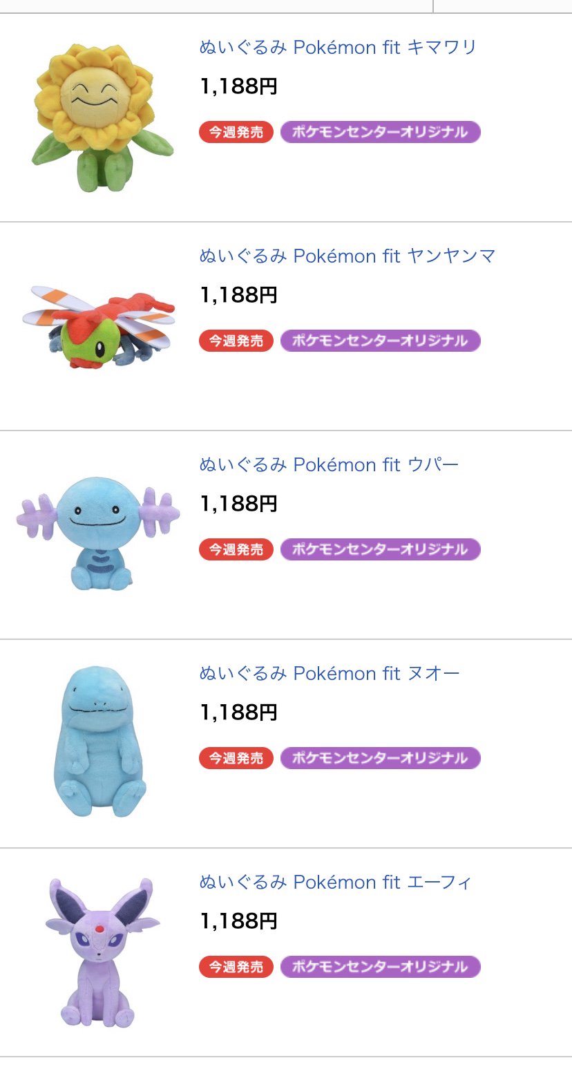 ポケモンセンターnakayama ポケモンセンターオンライン ぬいぐるみ Pokemon Fit の第3弾 更新されました T Co Xqqvosspcd T Co 9edwid4vwi Twitter