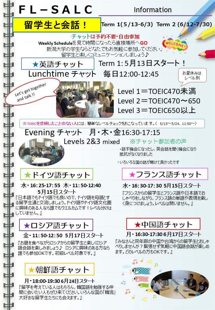 O Xrhsths 新潟大学fl Salc Sto Twitter 第2タームのスケジュールが出来上がりました 中国語チャット 朝鮮語チャットがスタートします 初心者大歓迎 ライティング センター データ サイエン スセンターは時間変更ありです Study Groupsの中には 第2ターム