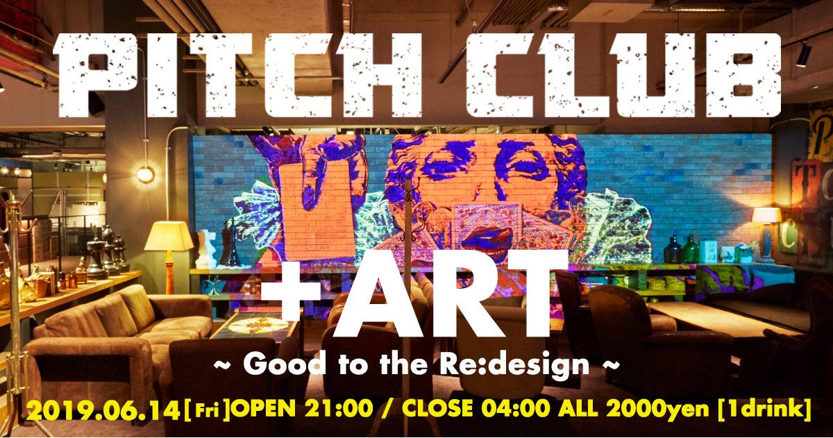 Pitch Club A Twitter アートと音とダンスで遊ぶイベント Art Good To Re Design Vol 2が開催決定 今回はテクノ ハウスサウンドを中心に遊ぼう 日時 ６月14日 金 時間 Open 21 00 Close 4 00 会場 Pitch Club 横浜駅徒歩２分 アソビル地下1階
