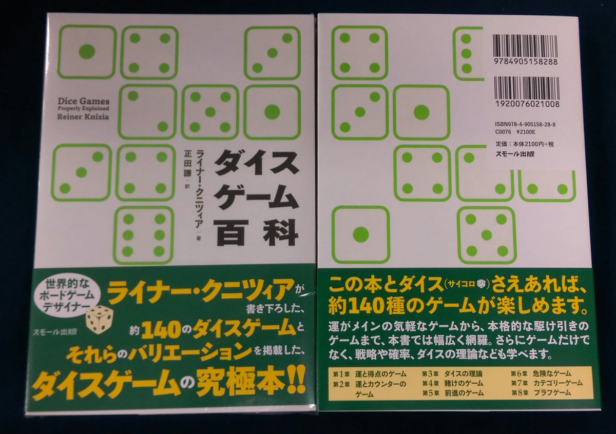 イエローサブマリン秋葉原rpgショップ 販売中の ダイスゲーム百科 と合わせることで 遊べるゲームは100種類 を超えるように 戦略やダイス理論も学べるので 同時購入もオススメです ゲームマーケットを楽しむサークルさんや 数々のゲームを遊んで 自分