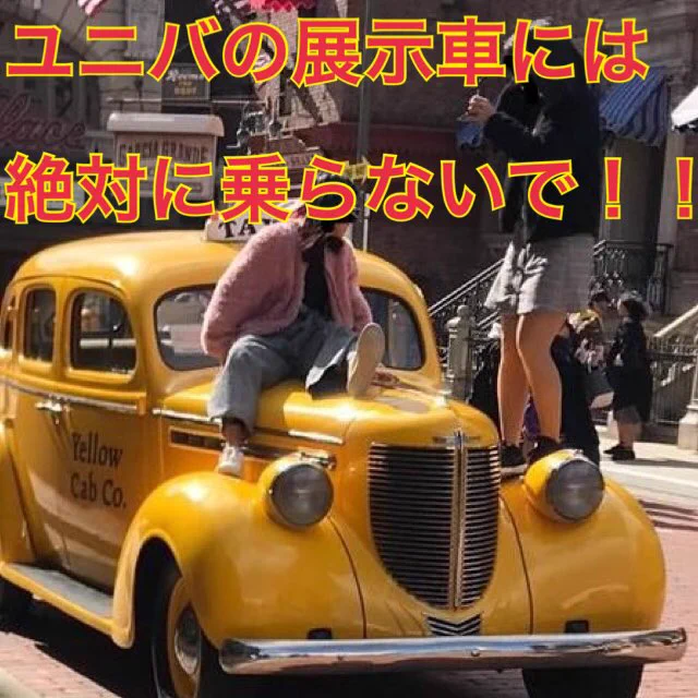 展示物に乗るなってちゃんと書いてあるのになぜルールを破るかなww