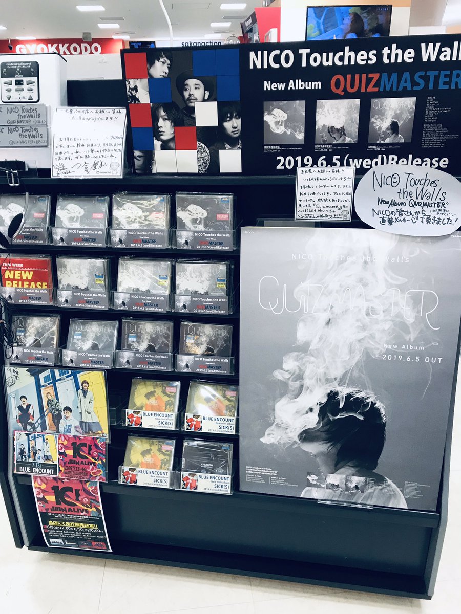 玉光堂パセオ店 本日 Nico Touches The Walls ニューアルバム Quizmaster 発売 そして ポスターが無事届きました スタッフお手製のツギハギではない 正式なポスターです笑 コメントpopも是非見に来てくださいね ニコタッチズザウォールズ