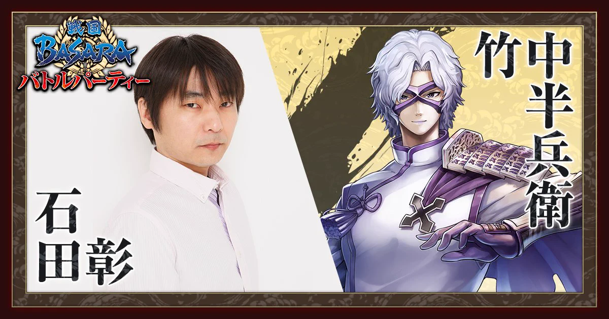 戦国BASARA バトルパーティー公式 on X: 