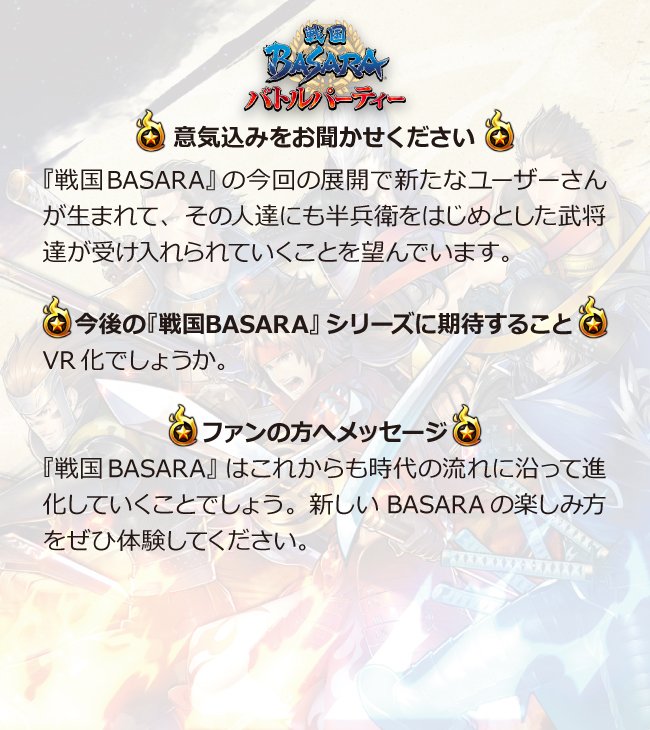 戦国basara バトルパーティー公式 声優メッセージvol 23 豪華声優 陣からのメッセージを毎日お送りする本企画 本日は竹中半兵衛役の 石田彰 さんより 戦国basara の今回の展開で新たなユーザーさんが生まれて 全文は画像で 戦国basara