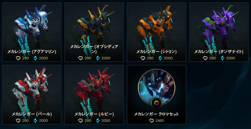 のあかいろ Beストアでクロマが購入可能なスキン チャンピオン名順に4スキンずつ あ行 アーゴット バトルキャスト アーゴット 荒野のアーゴット アカリ ヘッドハンター アカリ アッシュ 宇宙の女王アッシュ 次 アムム T Co H4yzvcosut のあかいろ Beストアでクロマが購入可能なスキン チャンピオン名順に4スキンずつ あ行 アーゴット バトルキャスト アーゴット 荒野のアーゴット アカリ ヘッドハンター アカリ アッシュ 宇宙の女王アッシュ 次 アムム T Co H4yzvcosut