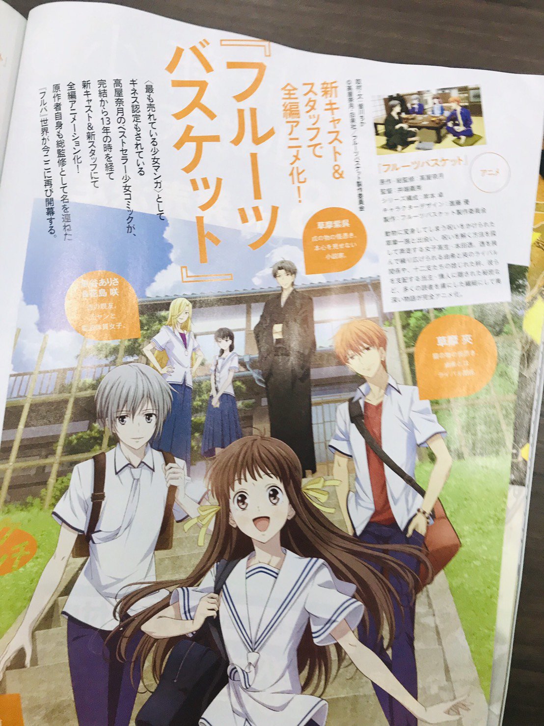 Twitter এ アニメ フルーツバスケット 公式 本日6 6発売 ダ ヴィンチ7月号にて Tvアニメ フルーツバスケット が特集されています 本田透役の 石見舞菜香 さんやプロデューサーのインタビュー アフレコ現場マンガレポートなど計４ページにわたって掲載