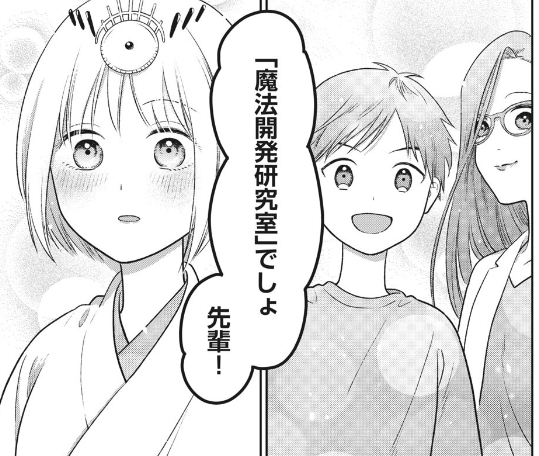 心閉ざしてちゃ始まらない
飛び出そうこの岩戸から
紡ぎ出そう私の神話(ストーリー)
照らし出すよ高天原(ビューティフルワールド)

照らせ照らせ
世界の果てまで
私の光で

…というわけで、コミックDAYS、キャンパスの魔法使い更新です!ついに魔研の先輩が出ます!
https://t.co/AbgQw4ouUI 