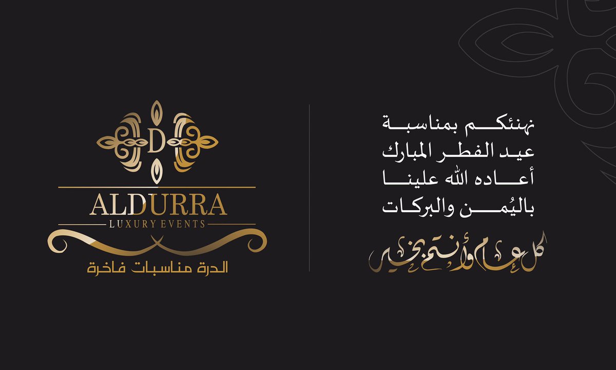AlDurraHall's tweet photo. نتقدم إليكم في قاعة الدرة للإحتفالات 
بأطيب التهاني والأمنيات بعيد الفطر السعيد،
أعادة الله عليكم بالخير واليمن والبركات. 

#عيد_الفطر 
 #غرد_بمعايدتك_لجنودنا_البواسل 
#عيد_الفطر_المبارك_١٤٤٠هـ https://t.co/Lm1PGNpIlh