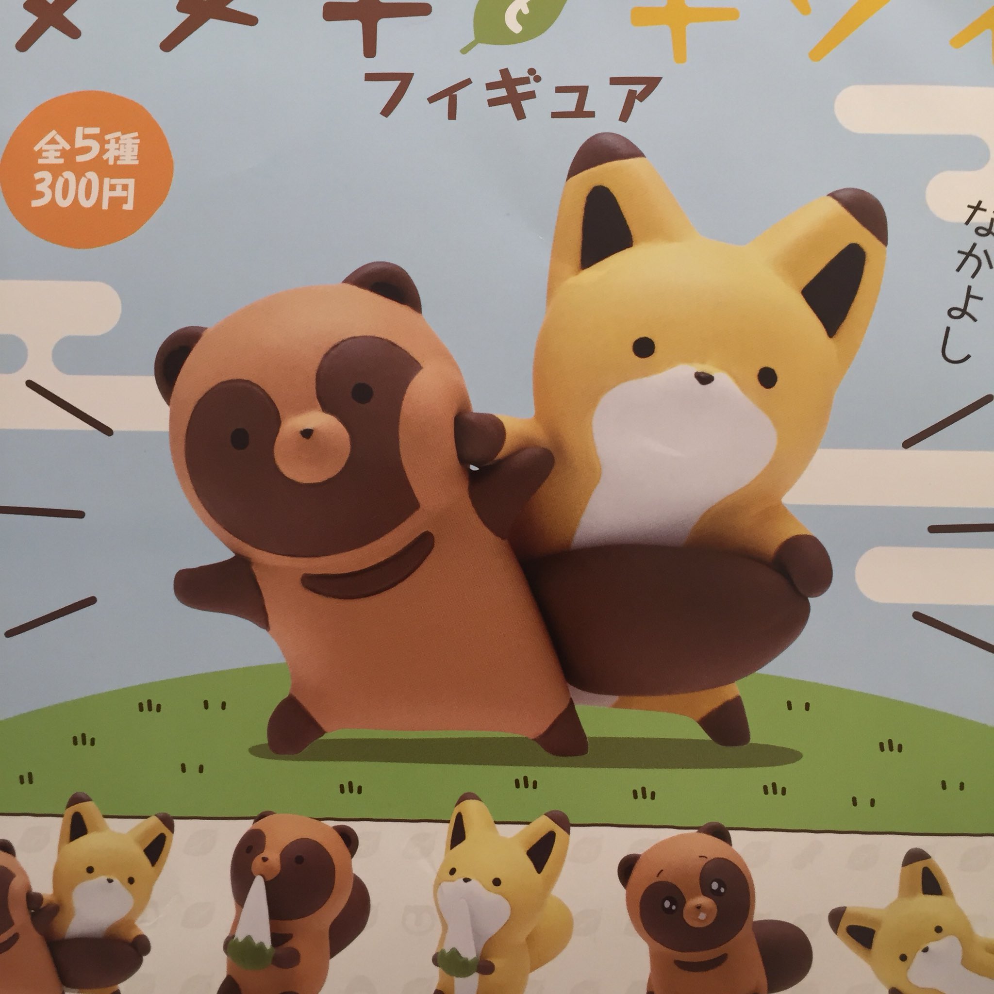 טוויטר ドリームカプセル 大阪ドームシティ בטוויטר 再入荷商品 ケーブルアクセサリー ハグコット サンリオキャラクターズ2 タヌキとキツネ フィギュア ガチャ サンリオ タヌキとキツネ 今年もサンリオキャラクター大賞が発表されましたね そんな