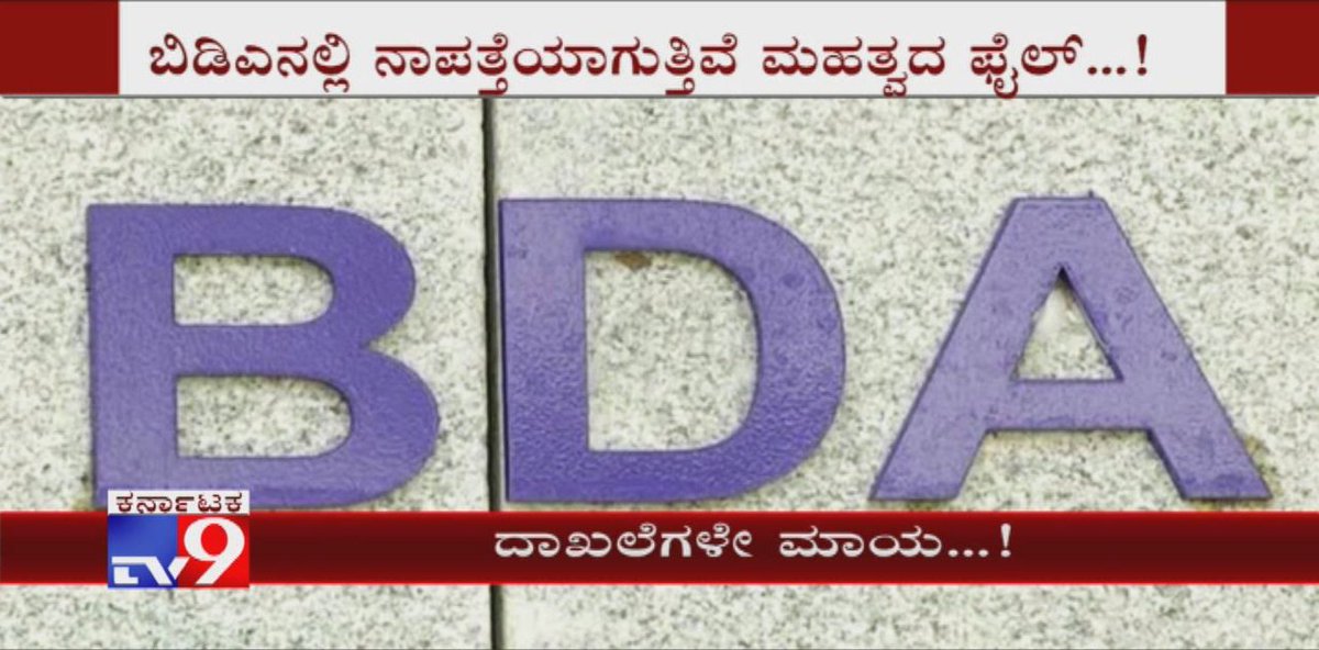 tv9kannada's tweet photo. Crores Worth Property Records Goes Missing From BDA
Video Link ► https://t.co/BHYg0rSkia
#BDA #FilesTheft #BDACorruption #BDAFilesTheft #BDADocumentsMissing #BDAScam #TV9Kannada #KannadaNews https://t.co/iBsHNykAN7