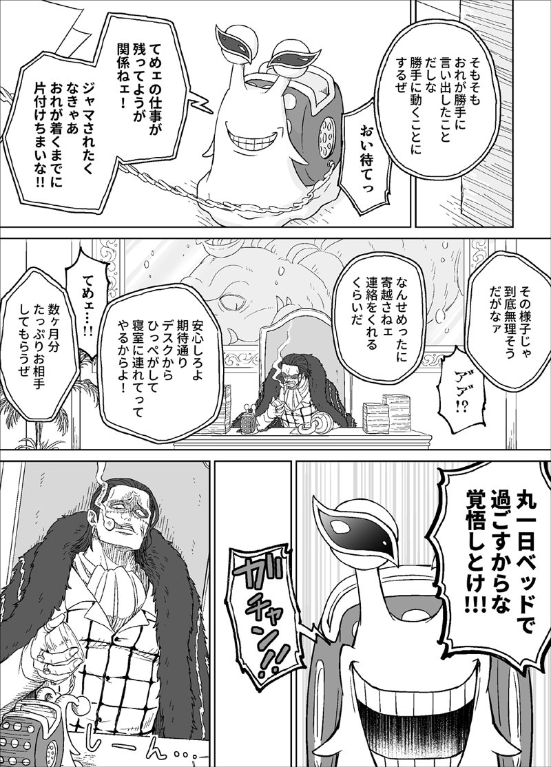 疲れてるドフ鰐のつづき 