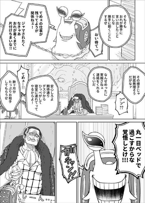 疲れてるドフ鰐のつづき 