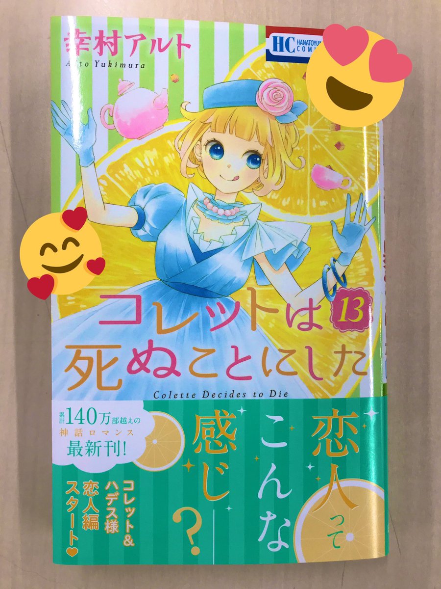 Uzivatel 冥府 コレットは死ぬことにした公式 Na Twitteru なんと ギリシャ神話 がトレンド入りしておったぞ ギリシャ神話 の神々が大集合の コレットは死ぬことにした は最新13巻が発売中じゃ 今日発売の 花とゆめ13号 ではギリシア神話研究家藤村シシン氏