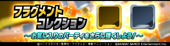 ドラゴンボール レジェンズ公式 1周年記念キャンペーン 第2弾 過去に登場したフラグメントを獲得できる フラグメント コレクション を開催 さらに Legends Road トランクス 少年期 や Rising Battle ブロリー 等が復刻だ 1周年