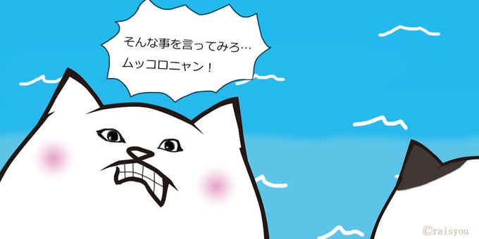 ムッコロニャンのtwitterイラスト検索結果 ムッコロニャンのtwitterイラスト検索結果
