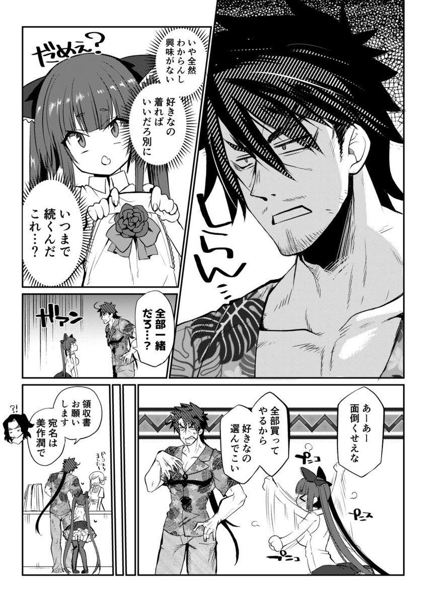 あなすたぷらす! 【11】<1/2>
デート回! 