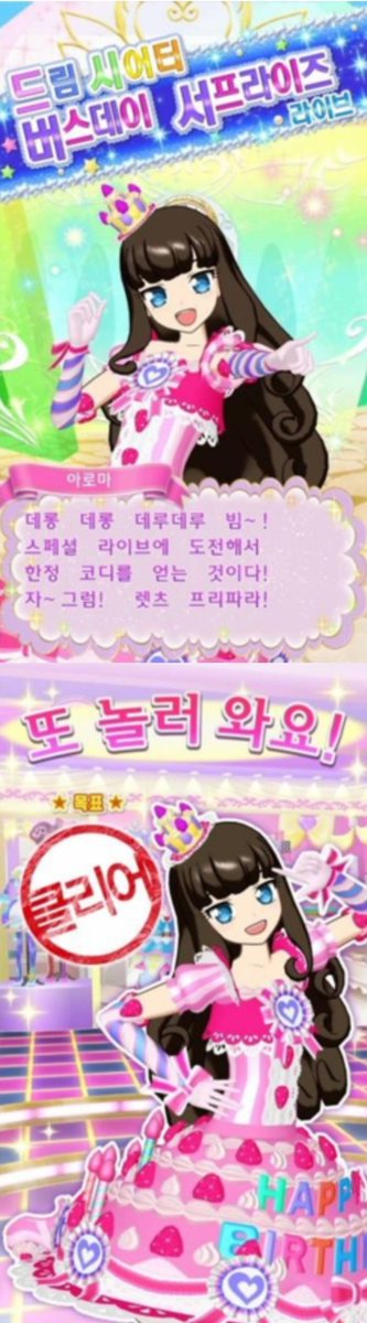 프썸페 한정이었던 스위트 서프라이즈 버스데이 코디를 구해봅니다! 마이캐 인증 가능합니다! 트윗 지우기 전까지 구하는 중이라고 생각해주세요...!!