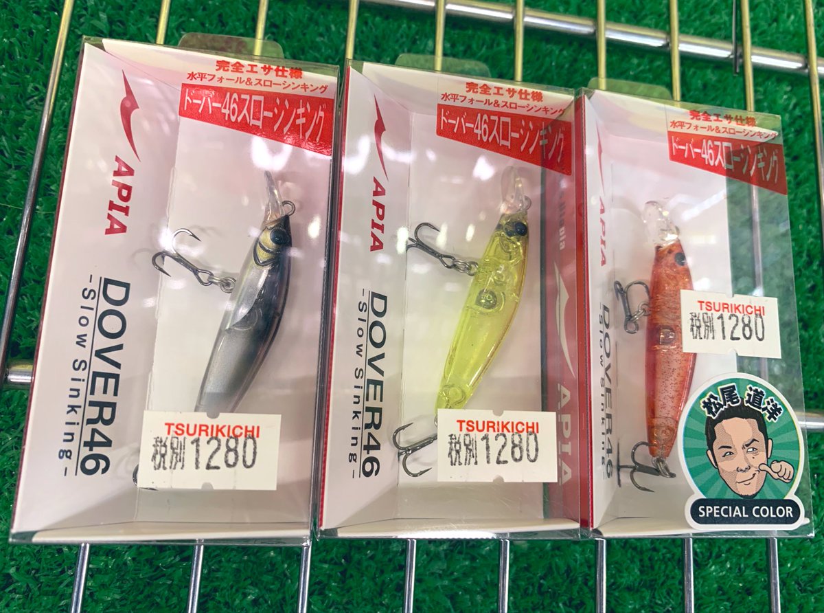tsurikichi1130's tweet photo. APIAさんからドーバー46入荷しました

まだ別色も入荷予定です

メバルは終盤と思われがちですが私のメバル人生1番の爆釣日は7月21日でした

メバルのオフシーズンは意外に短いです！

楽しみましょう！✌️

メバルのみならずライトシーバスにも！😃

#APIA
#アピア
#DOVER46
#ドーバー46
#つり吉 https://t.co/btYMnRA1xz