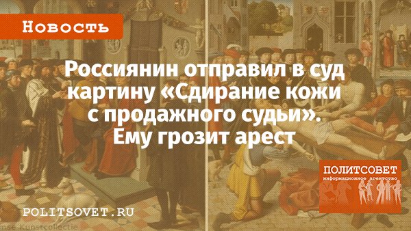 давид генерал сдирание кожи картинки. сканворды для мужчин. кроссворд для взрослых небольшой. герард давид суд камбиса. картина нидерландского художника давида герарда суд камбиса.