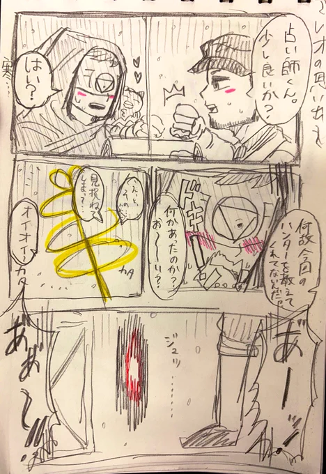 天眼でハスター様の影が見えたイライくんと泥棒の漫画? 