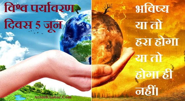brijeshkavi's tweet photo. #विश्व_पर्यावरण_दिवस
आजनगन्धिं सुरभि बहवन्नामड्डषीवलाम्
प्राहं मृगाणां मातररमण्याभिशंसिषम्
-ऋग्वेद
भावार्थ -अब मैं वनदेवी-आरण्ययी की पूजा करता हूँ जो कि मधुर
सुगन्ध से परिपूर्ण है और सभी वनस्पतियों की माँ है और बिना परिश्रम
किये हुए भोजन का भण्डार है।
#WorldEnviro https://t.co/lcE7L8NjRV